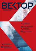 Вектор Высоких Технологий №02 (15)