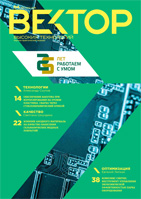 Вектор высоких технологий №4(25)