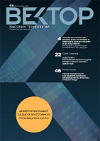 Вектор высоких технологий №4(39)