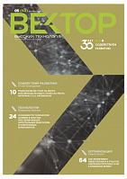 Вектор высоких технологий № 5(50)